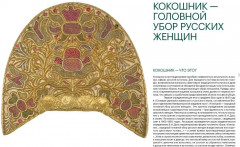 Женский головной убор кокошник - Фото 2