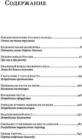 Бремя мёртвых. Как перековали русский народ