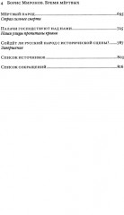 Бремя мёртвых. Как перековали русский народ - Фото 2