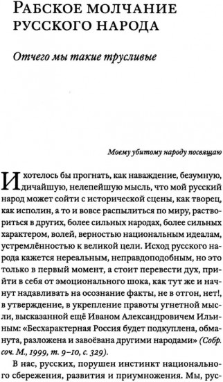 Бремя мёртвых. Как перековали русский народ