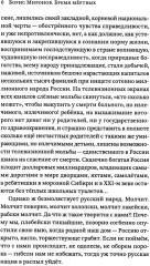 Бремя мёртвых. Как перековали русский народ - Фото 4