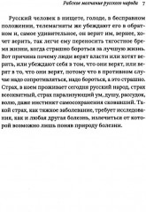 Бремя мёртвых. Как перековали русский народ - Фото 5