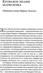 Бремя мёртвых. Как перековали русский народ - Фото 6