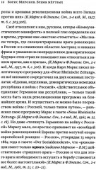 Бремя мёртвых. Как перековали русский народ - Фото 8