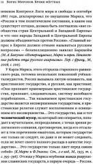 Бремя мёртвых. Как перековали русский народ - Фото 10