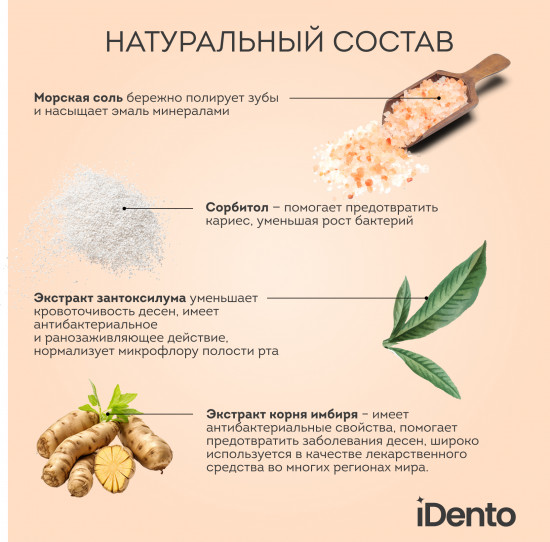 Зубная паста с морской солью и травами для чувствительных зубов