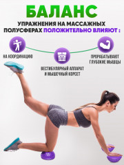 Набор полусфер массажных балансировочных - Фото 12