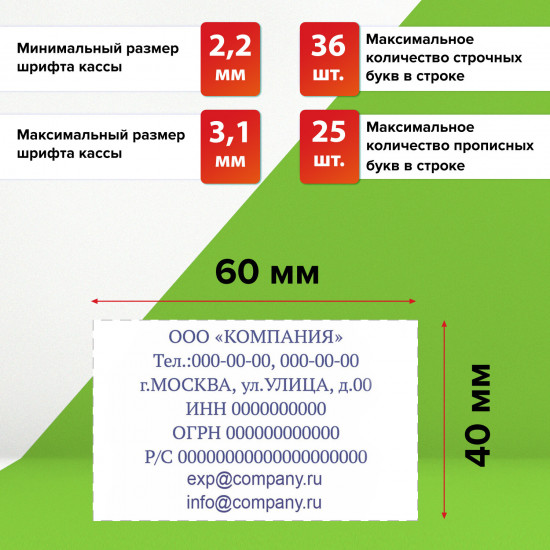 Штамп самонаборный