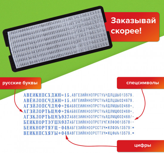 Штамп самонаборный