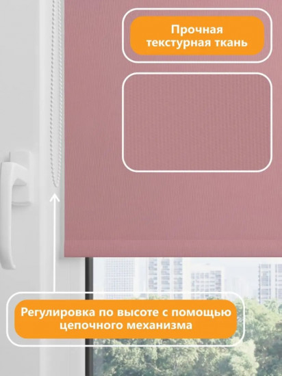 Штора рулонная