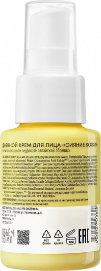 Дневной крем для лица «Сияние Кожи»