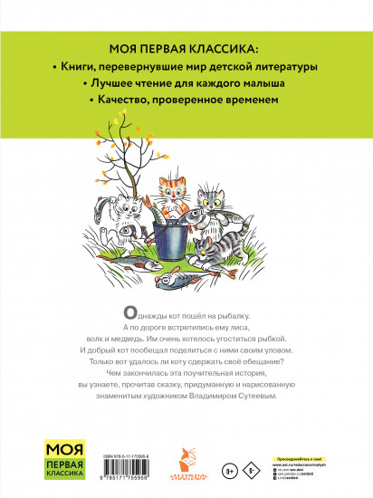 Кот-рыболов