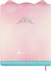 Дневник школьный «Принцесса Аврора» - Фото 8