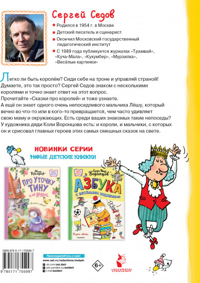 Сказки про королей