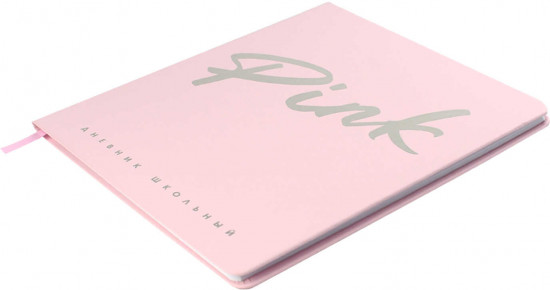 Дневник школьный «Pink»