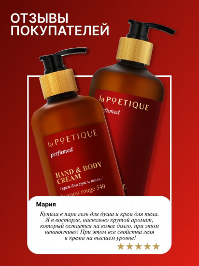Гель для душа парфюмированный «Baccarat rouge»