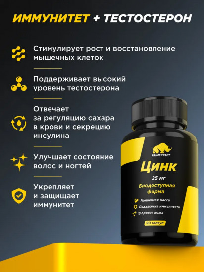 Капсулы цинка «Zinc»
