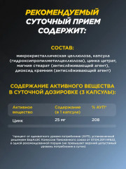 Капсулы цинка «Zinc» - Фото 3