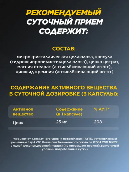 Капсулы цинка «Zinc»