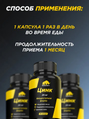 Капсулы цинка «Zinc» - Фото 4