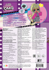 L.O.L. Surprise! O.M.G. Альбом наклеек - Фото 1