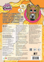 L.O.L. Surprise! O.M.G. Большой альбом наклеек - Фото 1