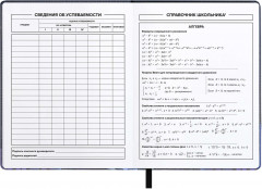 Дневник школьный - Фото 7