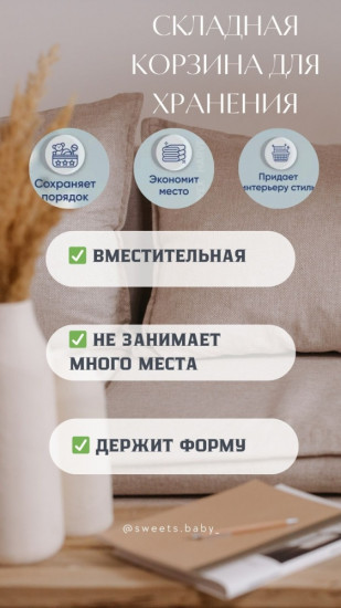 Корзина 