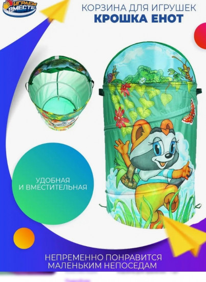 Корзина «Крошка Енот» 