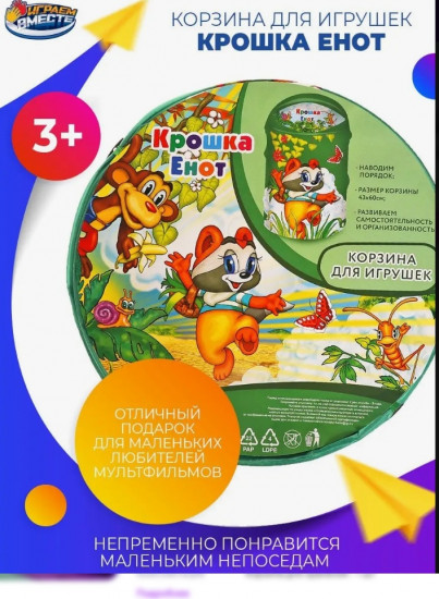Корзина «Крошка Енот» 