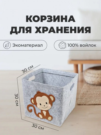 Корзина «Обезьянка» 