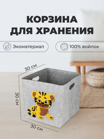 Корзина «Тигрёнок» 