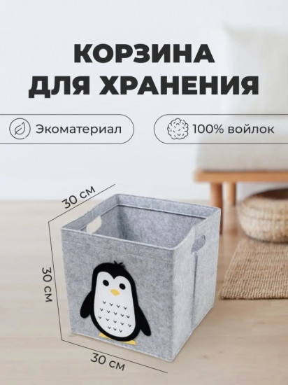 Корзина «Пингвинёнок» 