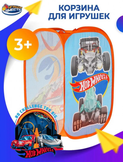 Корзина «Hot Wheels» 