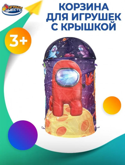 Корзина «Among Us» 