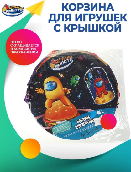 Корзина «Among Us» 
