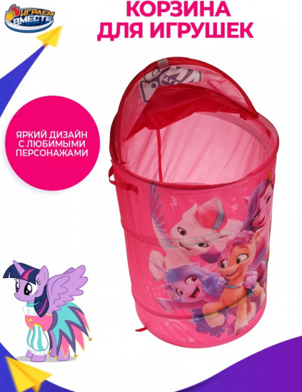 Корзина «My Little Pony» 