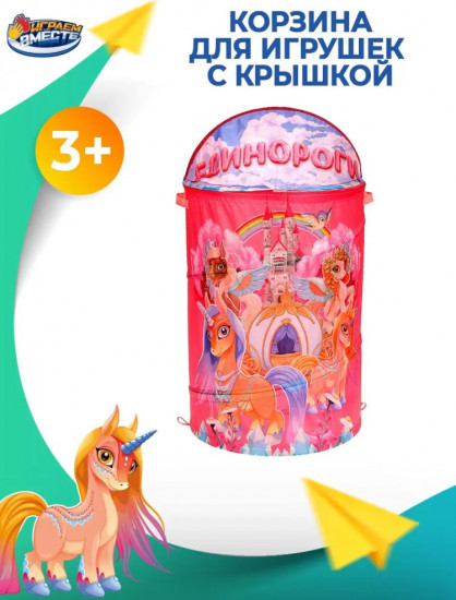 Корзина «Единороги»