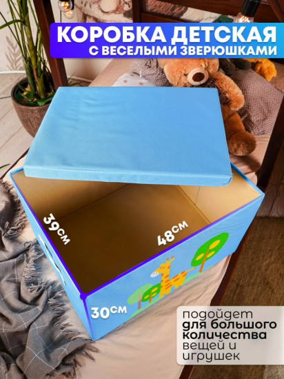 Короб для хранения