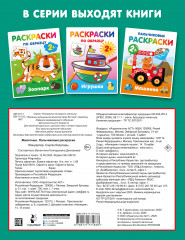 Животные. Пальчиковые раскраски - Фото 1