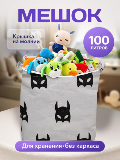 Мешок для хранения