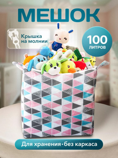 Мешок для хранения