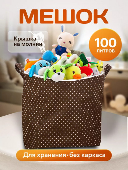 Мешок для хранения