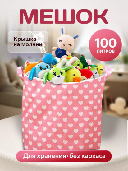 Мешок для хранения