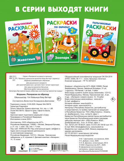 Игрушки. Раскраски по образцу