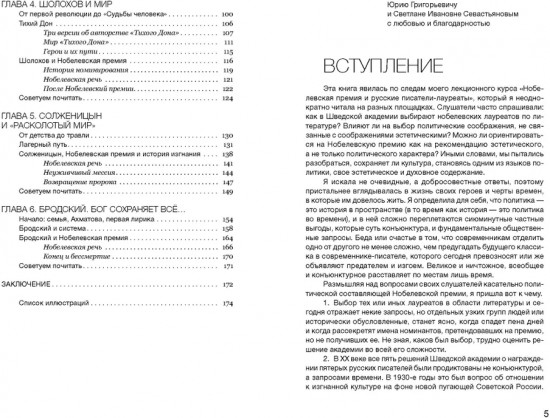 От Бунина до Бродского. Русская литературная нобелиана