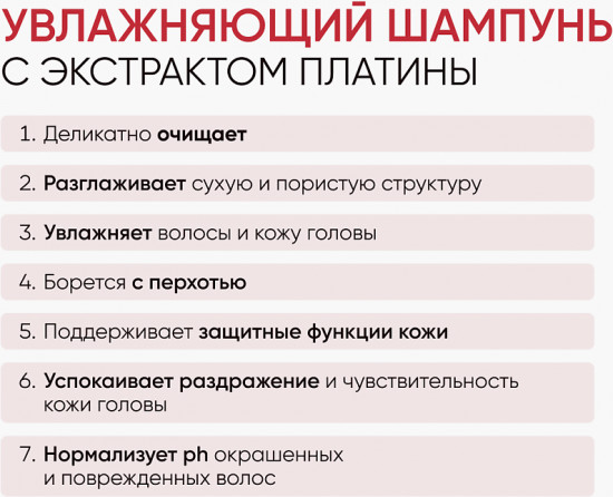 Шампунь для волос с платиной