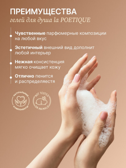 Гель для душа парфюмированный «Vanilla blend»