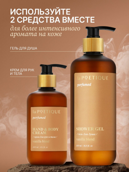 Гель для душа парфюмированный «Vanilla blend»