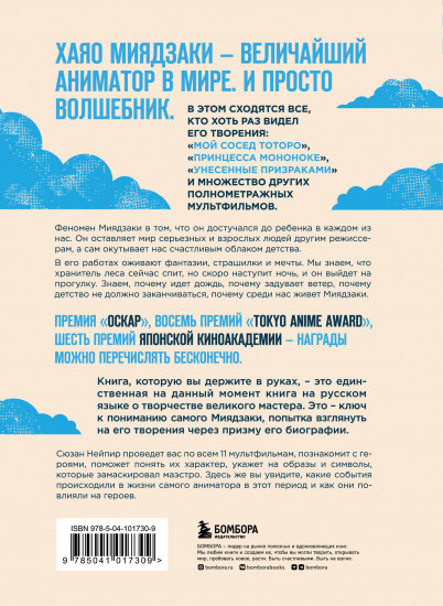 Волшебные миры Хаяо Миядзаки. Блокнот «Шедевры Хаяо Миядзаки». Комплект из 2 книг